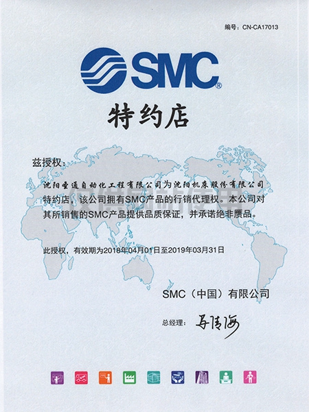 SMC2018年代理证